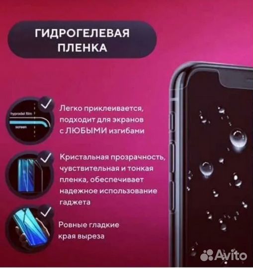 Гидрогелевая пленка на любой телефон