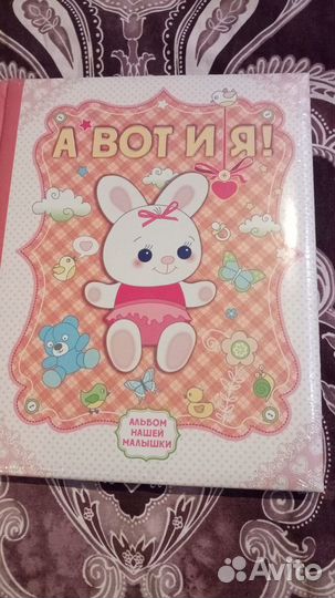 Альбом мой малыш