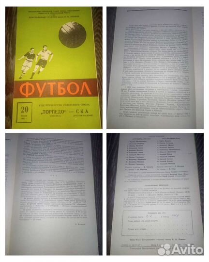 Футбольный чемпионат СССР 1967 программки