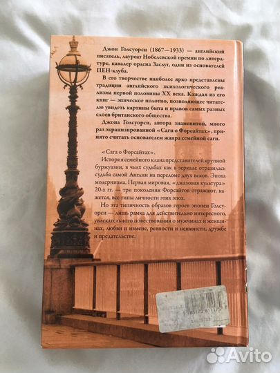 Сага о Форсайтах Джон Голсуорси