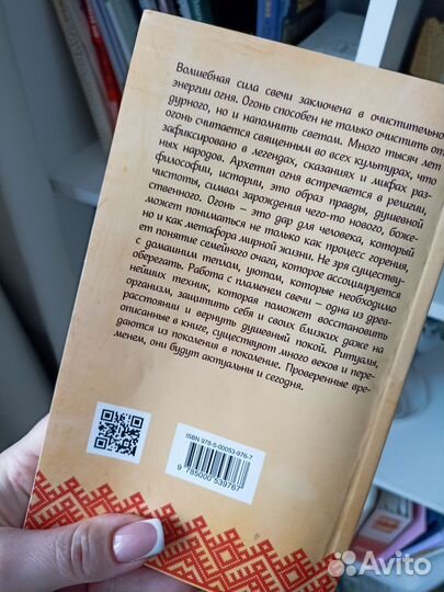 Книга Волшебство свечи