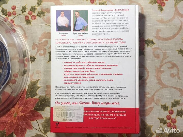 Книга про похудение