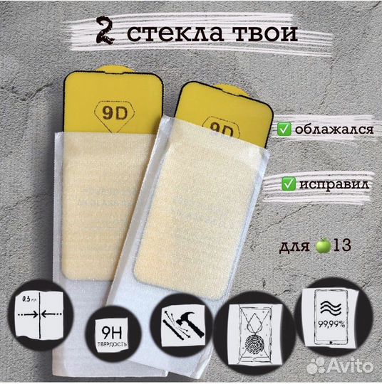 Защитное стекло