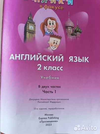 Английский Spotlight 2класс
