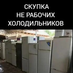 Холодильник на запчасти