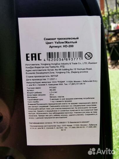 Трёхколёсный самокат 5 в 1 Pituso Yellow