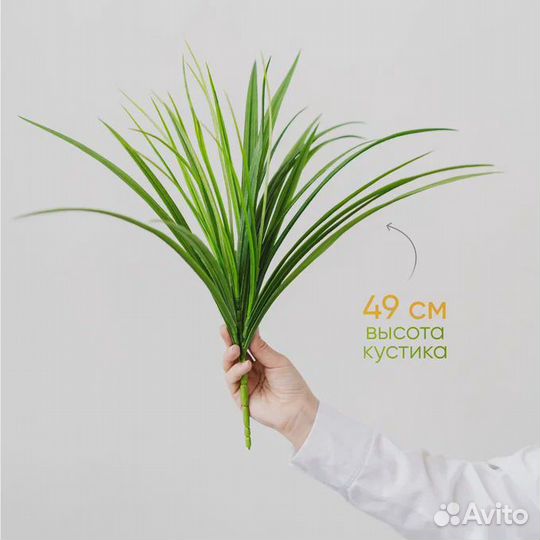 Искусственная трава осока 4 шт / Зелень для декора