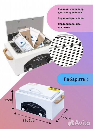 Стерилизатор сухожар для инструментов маникюра