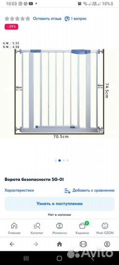 Ворота безопасности