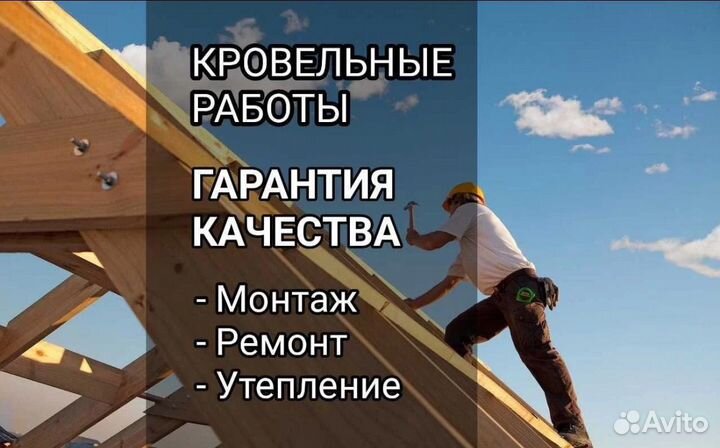 Кровельные работы, монтаж кровли