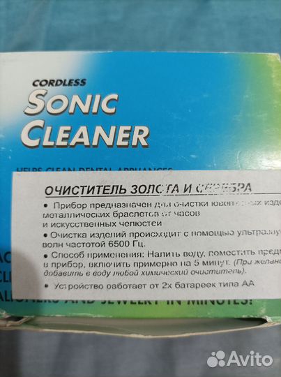 Очиститель золота, серебра, зубных протезов