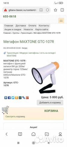 Мегафон(рупор, громкоговоритель) maxtone GTC-107