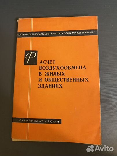 Госстрой СССР нии Санитароной техники