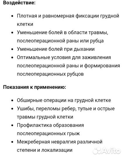 Бандаж послеоперационный