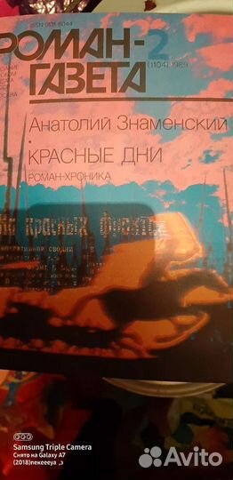 Роман-газета