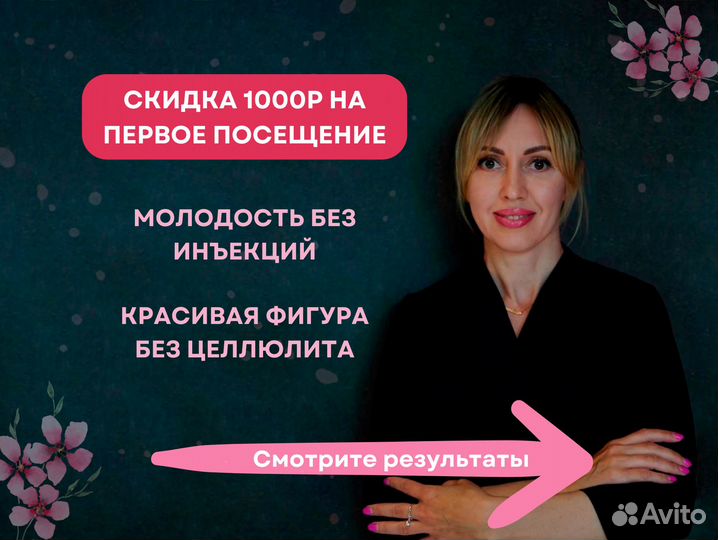 Массаж тела / лица с остеопатическими техниками