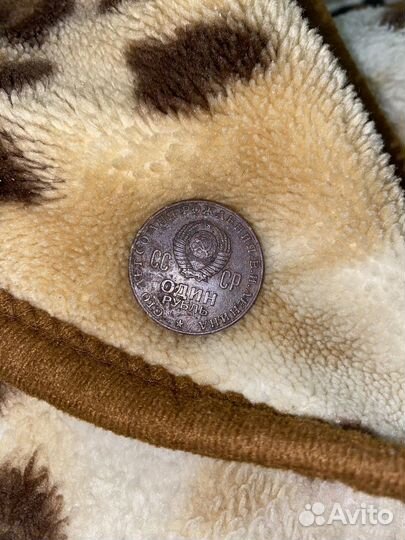 Монета СССР Ленин (1870-1970 )