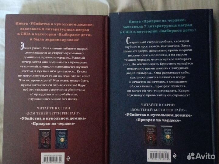 Книги Бетти рен райт, ужастики 12+