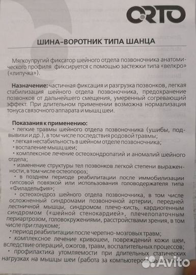 Шейный бандаж для взрослых