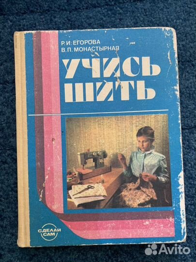 Книга для шитья