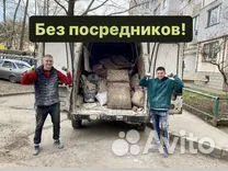 Грузоперевозки, Грузчики,Вывоз мусора