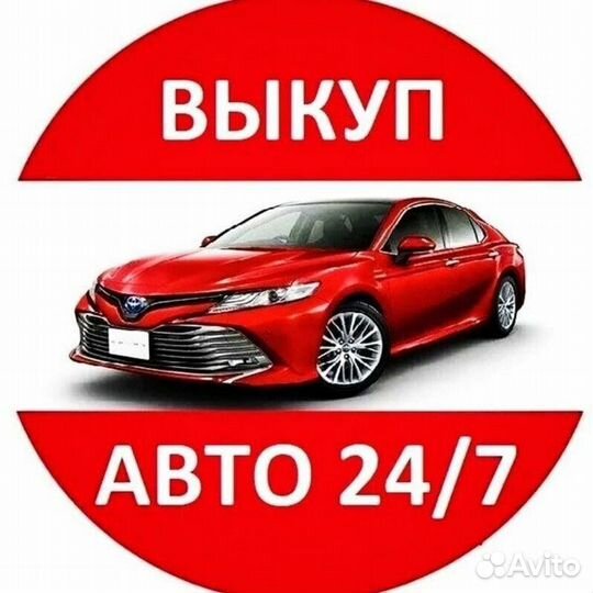 Выкуп АВТОМОБИЛЕЙ И мототехники