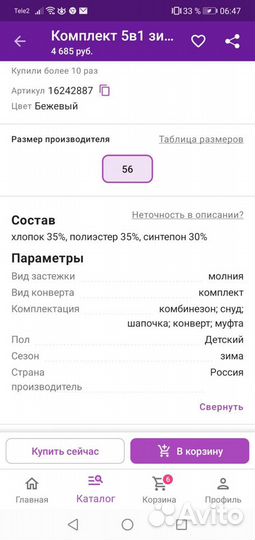 Детский меховой конверт