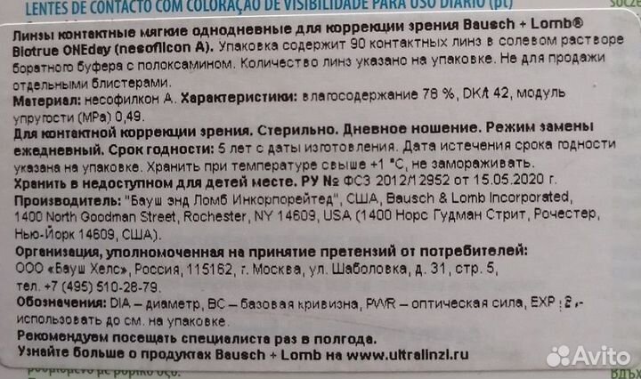 Контактные линзы -3