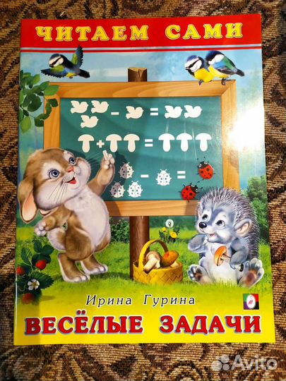 Весёлые задачи И.Гурина (Читаем Сами)