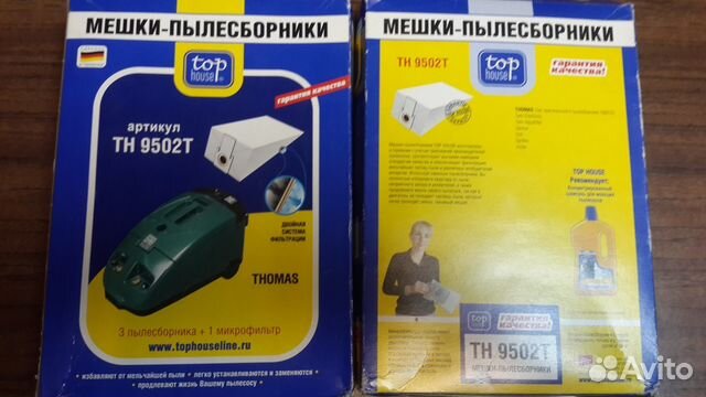 Мешки-пылесборники для пылесосовThomas