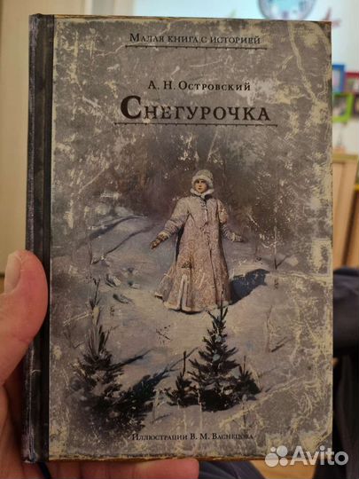 Книги серии Малая книга с историей