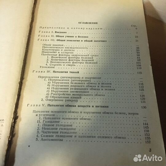 Учебник патологий 1948 год Веселкин