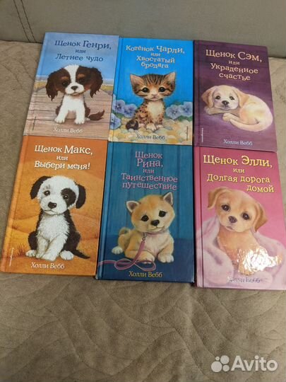 Книжки Холли Вебб