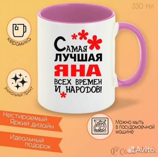 Именная кружка Яна