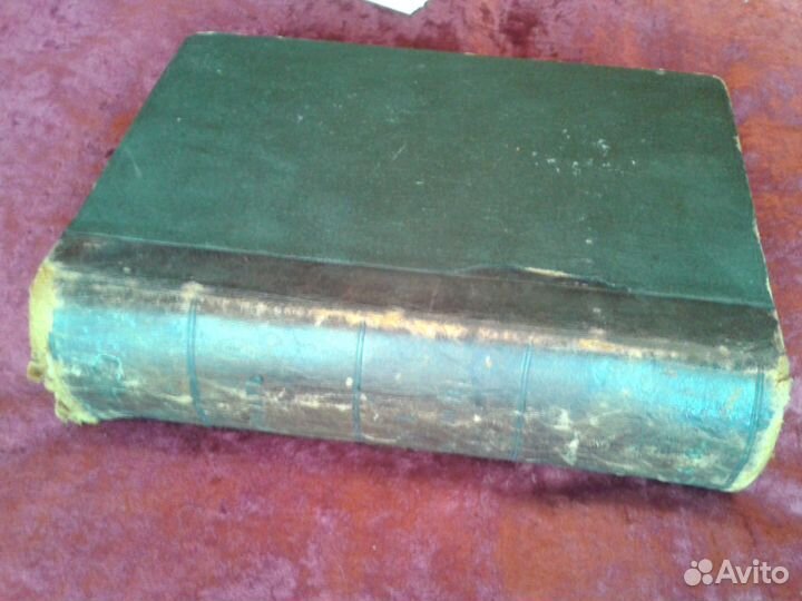 Антикварное издание. 
