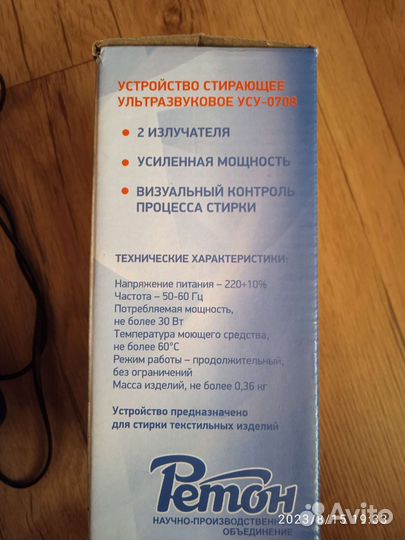 Ретона для стирки