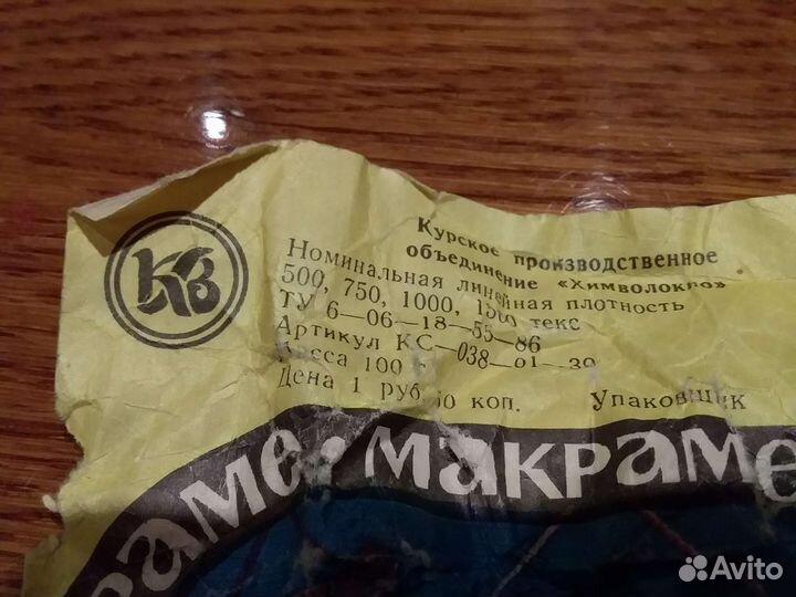 Нить для макраме/плетения/вязания СССР