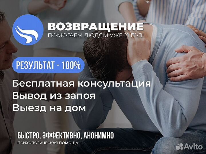 Вывод из запоя. Поможем быстро