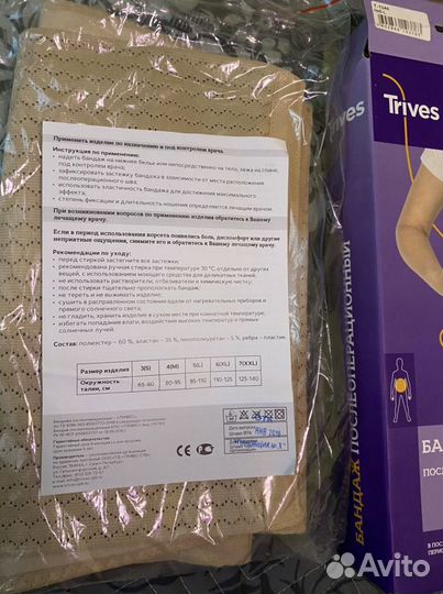 Пояс послеоперационный