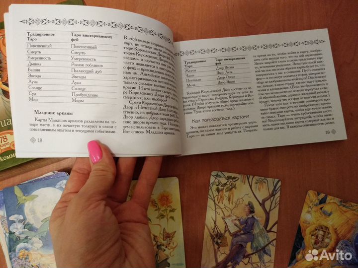 Таро Викторианских фей