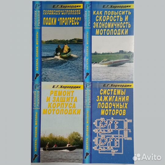 Книги мотоциклы скутеры мопеды Лодочные моторы