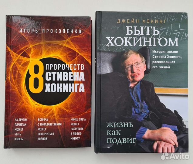Новые книги о Стивене Хокинге