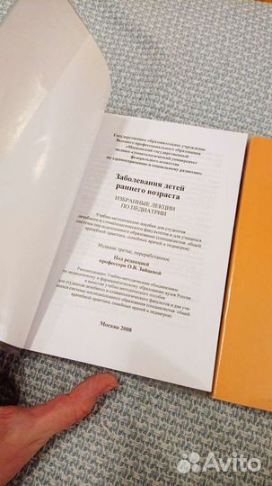 Заболевания детей, педиатрия