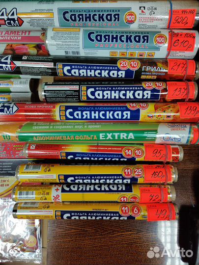 Фольга для запекания