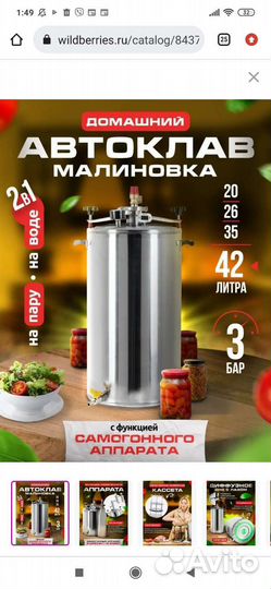 Автоклав Малиновка 42 л
