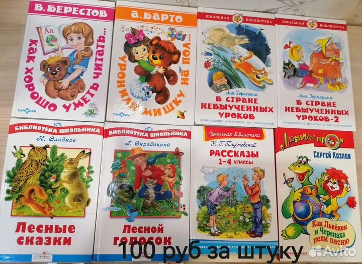 Книги для начальной школы