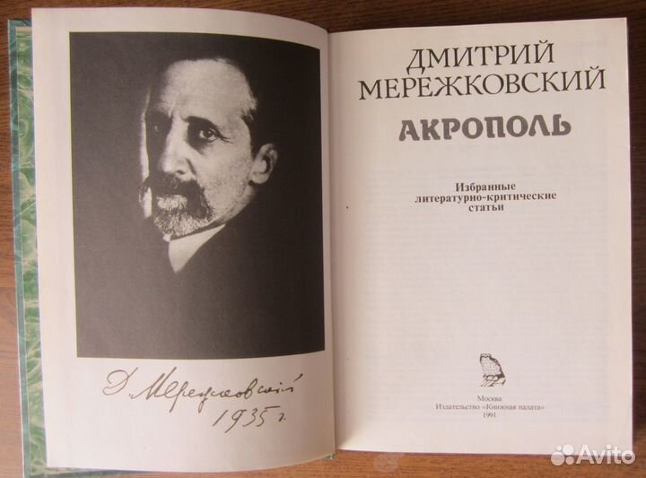 Мережковский 2 книги