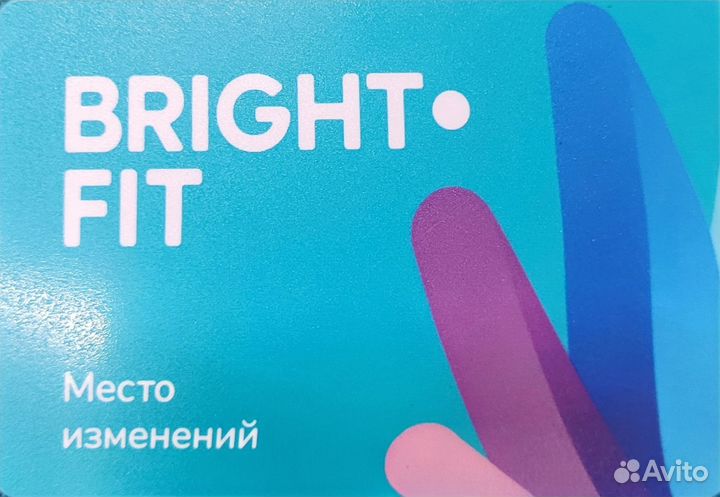 Клубная карта bright FIT на 190 дней (6мес+10дней)