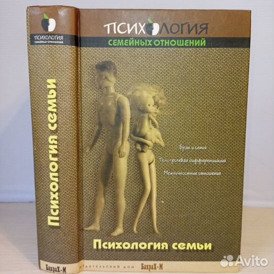 Психология семьи