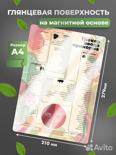 Трекер ввода прикорма для малышей